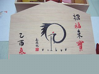 干支にちなんである。